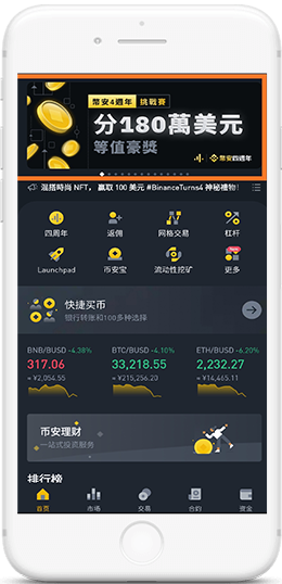 Binance iPhone官方APP界面